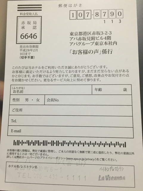 アパホテルのお客様の声カード cs 顧客満足 研究室 アパホテルのお客様の声カード cs 顧客満足 研究室